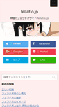Mobile Screenshot of fellatio.jp